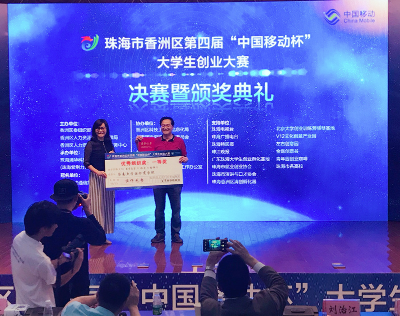 香洲优秀组织奖.jpg