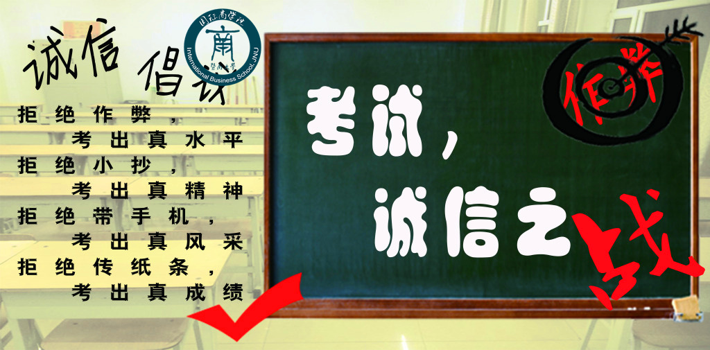 诚信考试.jpg
