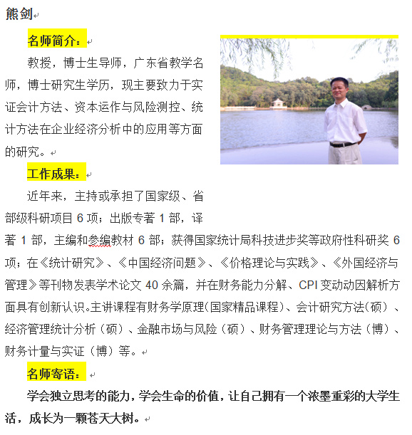 讲师团-熊剑.jpg