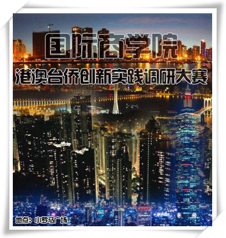 实践调研大赛海报_副本.jpg