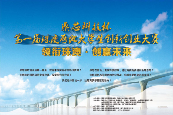 珠澳双创大赛宣传海报.jpg