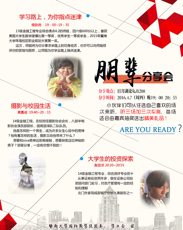 朋辈分享会海报詹佳璐2_副本.jpg