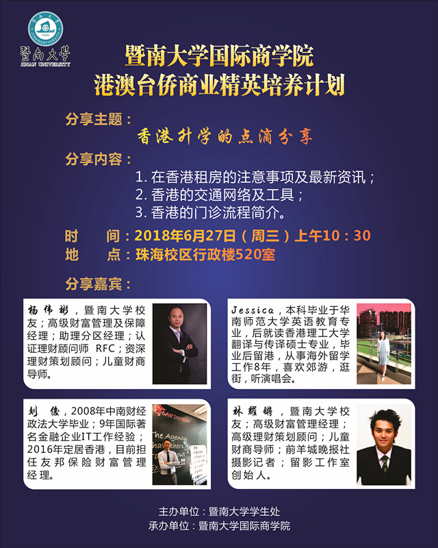 海报-香港升学的点滴分享.jpg