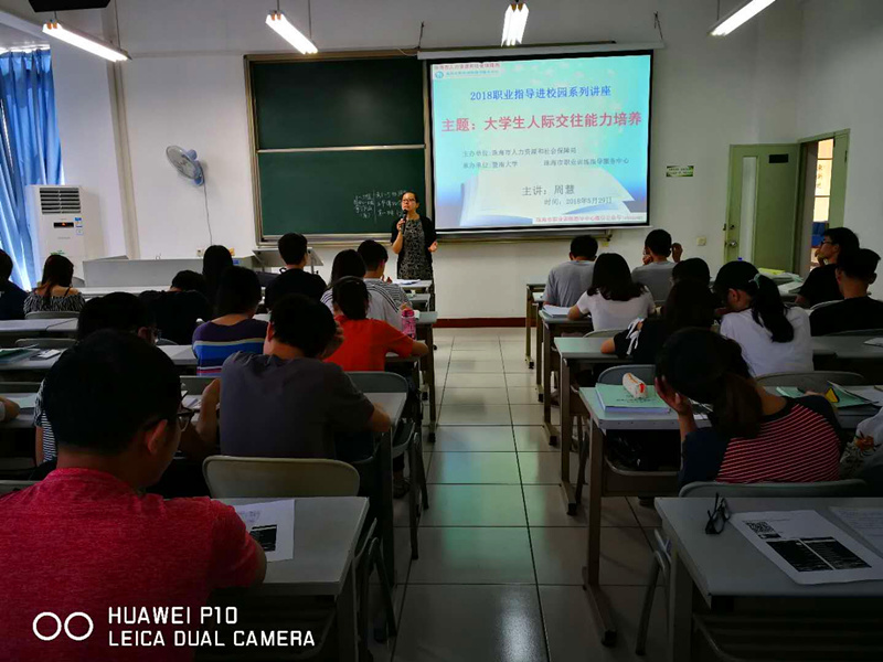 大学生人际交往能力培养.jpg
