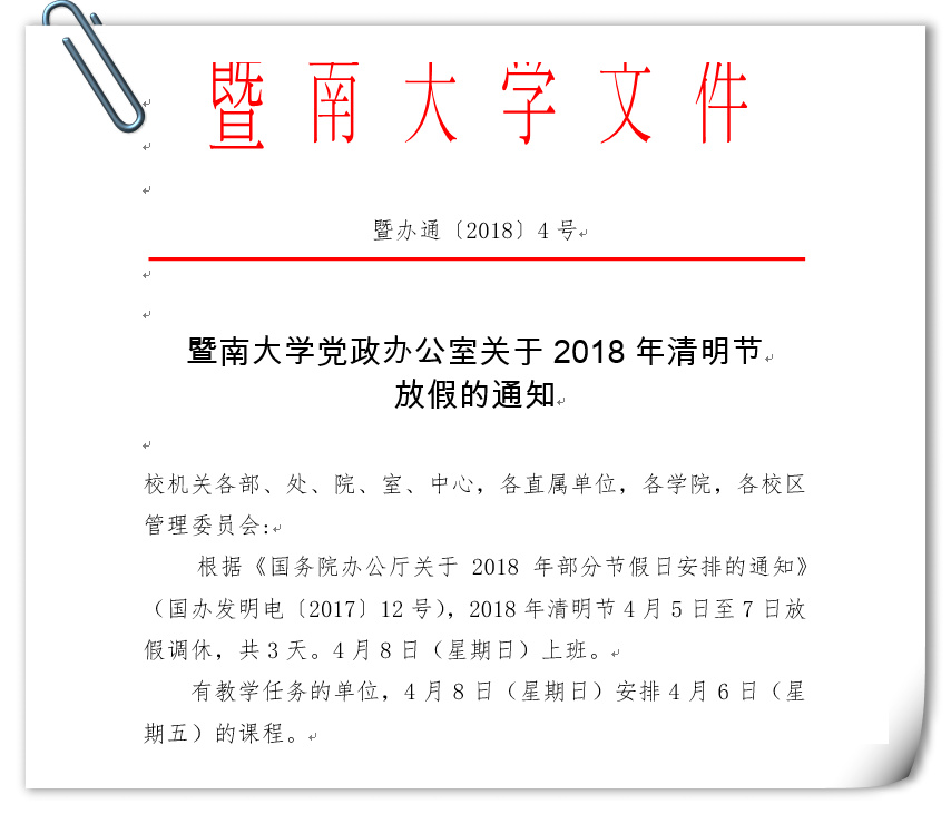 放假通知_副本1.jpg