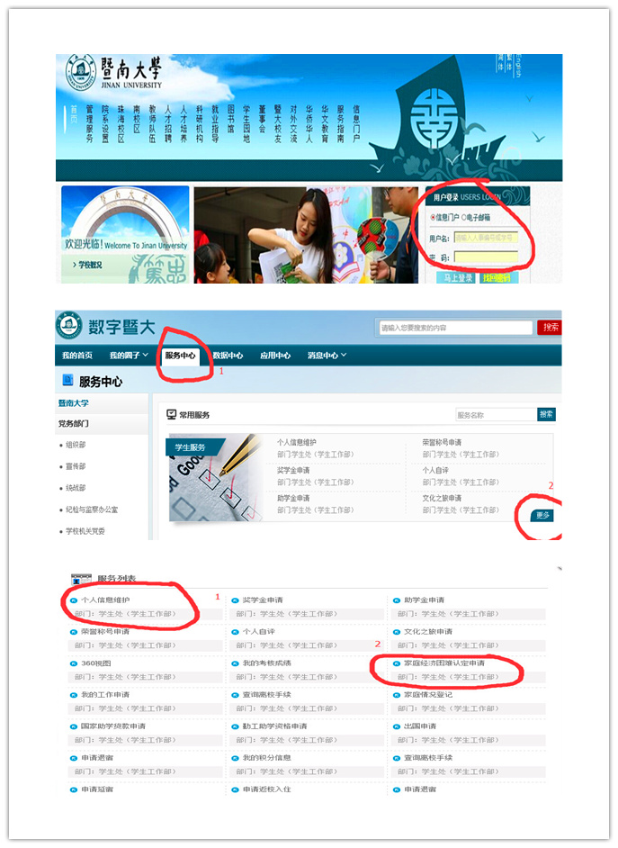 家庭贫困认定申请.jpg