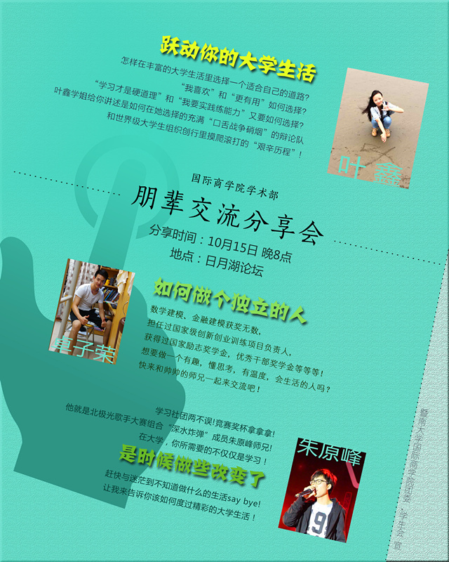 国商院部学术朋辈交流分享会海报1 陈宁 20151014_副本.jpg