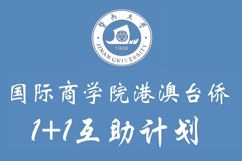 1+1互助计划_副本.jpg