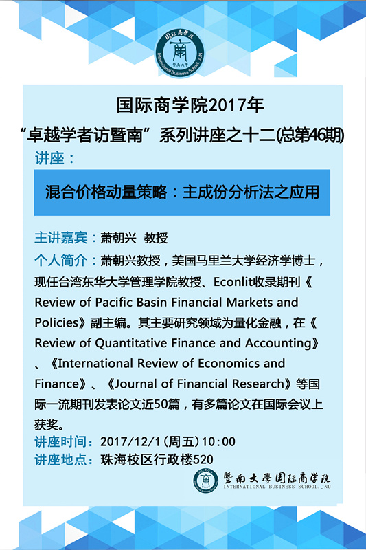 【讲座】2017年“卓越学者访暨南”系列讲座之十二（总第46期）.jpg