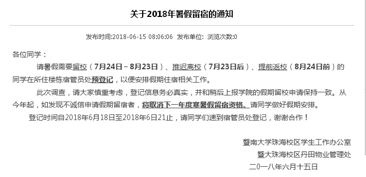 2018暑假留宿的通知_副本.jpg