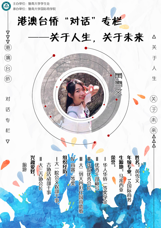 小海报-黄雪文_副本.jpg