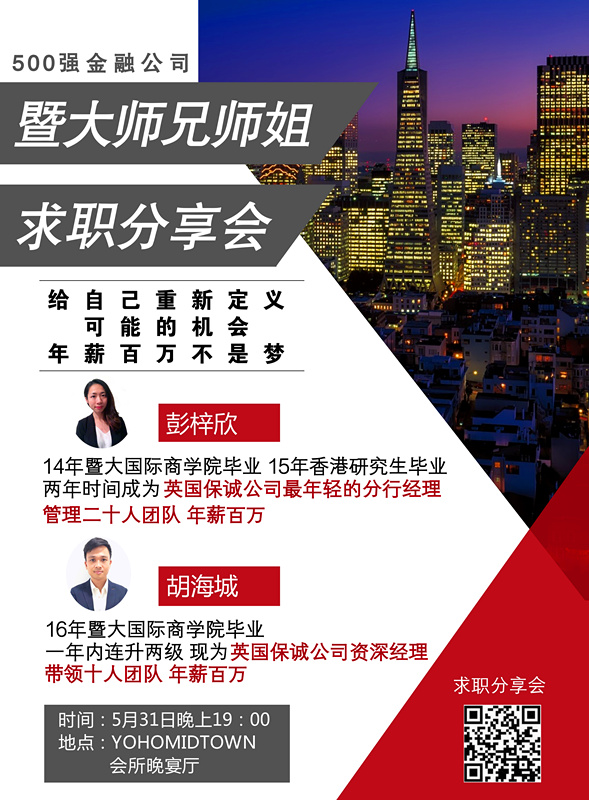 【香港校友求职分享会】百万年薪不是梦--彭梓欣&胡海城.jpg