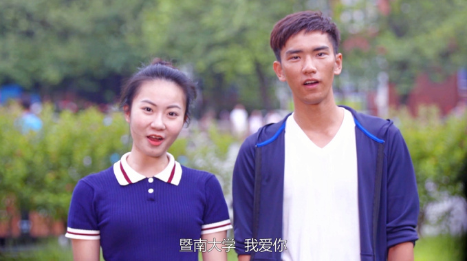 暨南大学,我爱你.jpg