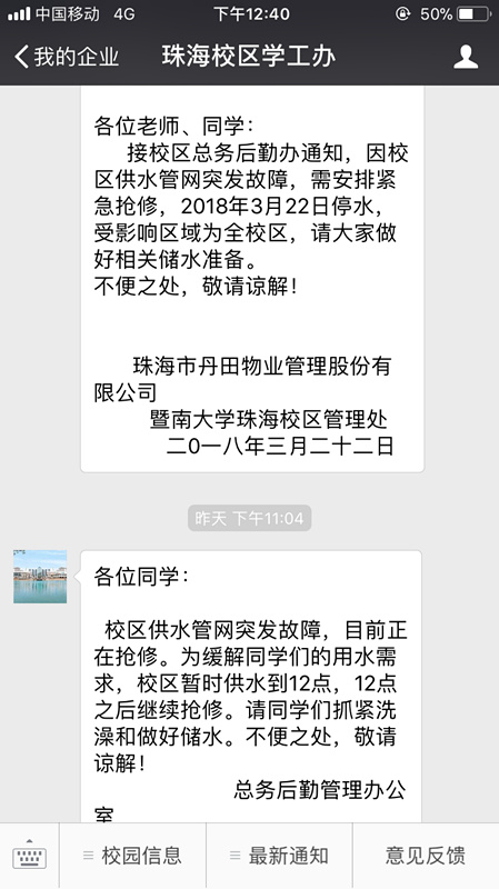校区学工办紧急通知.jpg