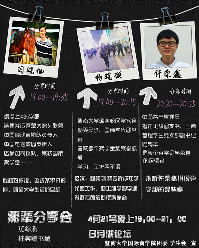20160421 朋辈海报_副本.jpg