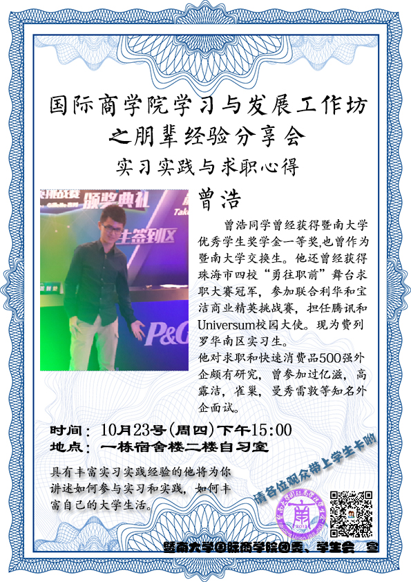 学术朋辈曾浩.jpg