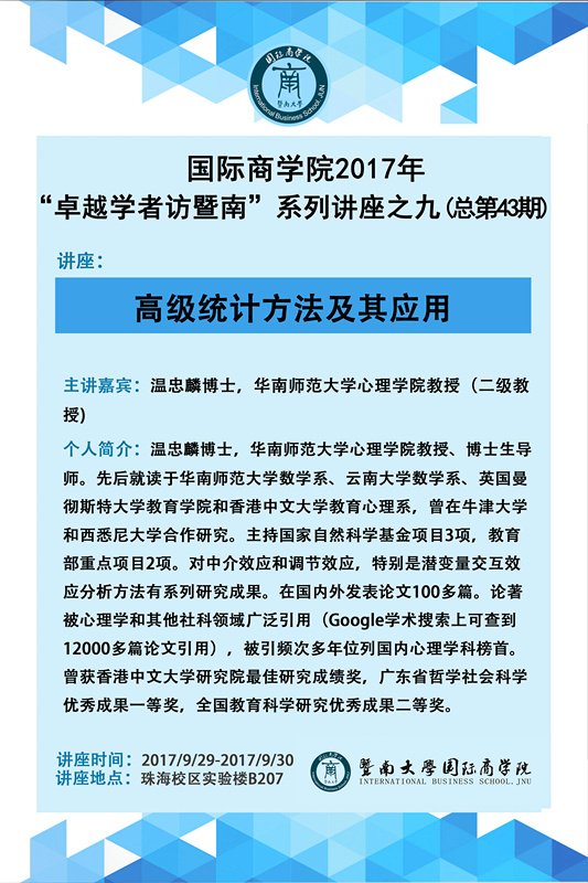 【讲座】国际商学院2017年“卓越学者访暨南”系列讲座之九（总第43期）.jpg