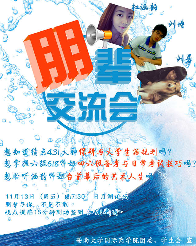 丹婷版 暨大国商学术部 朋辈交流会海报 40cm x 50cm_副本.jpg